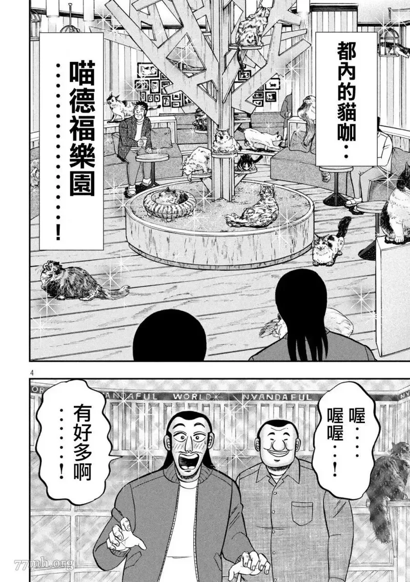 一日出行小书包漫画,第136话4图