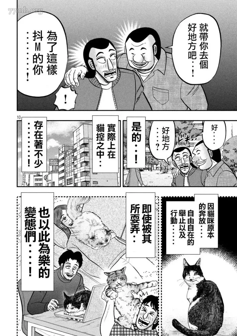 一日出行小书包漫画,第136话10图