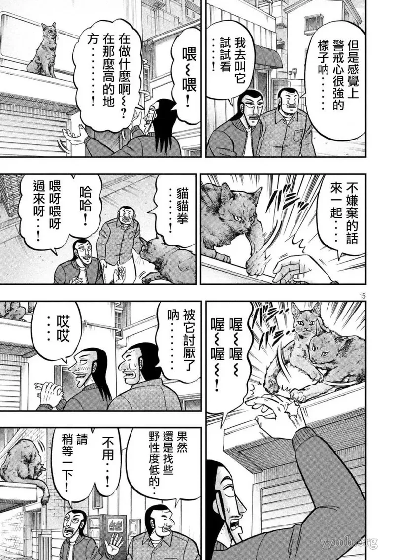 一日出行小书包漫画,第136话15图