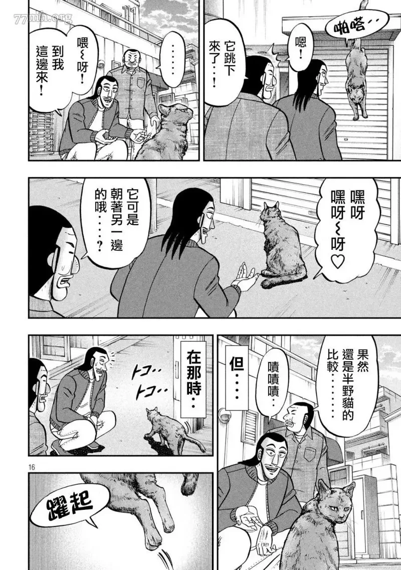 一日出行小书包漫画,第136话16图