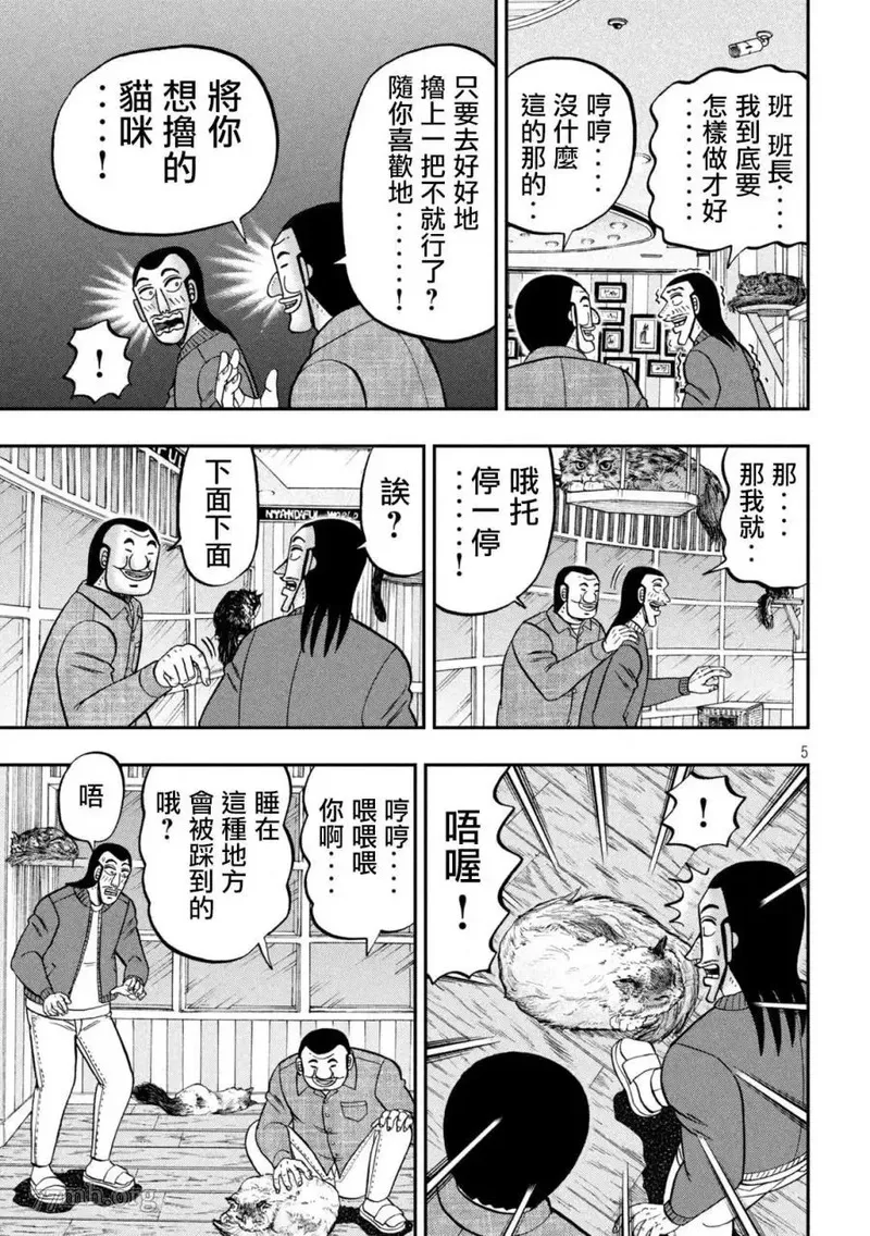 一日出行小书包漫画,第136话5图