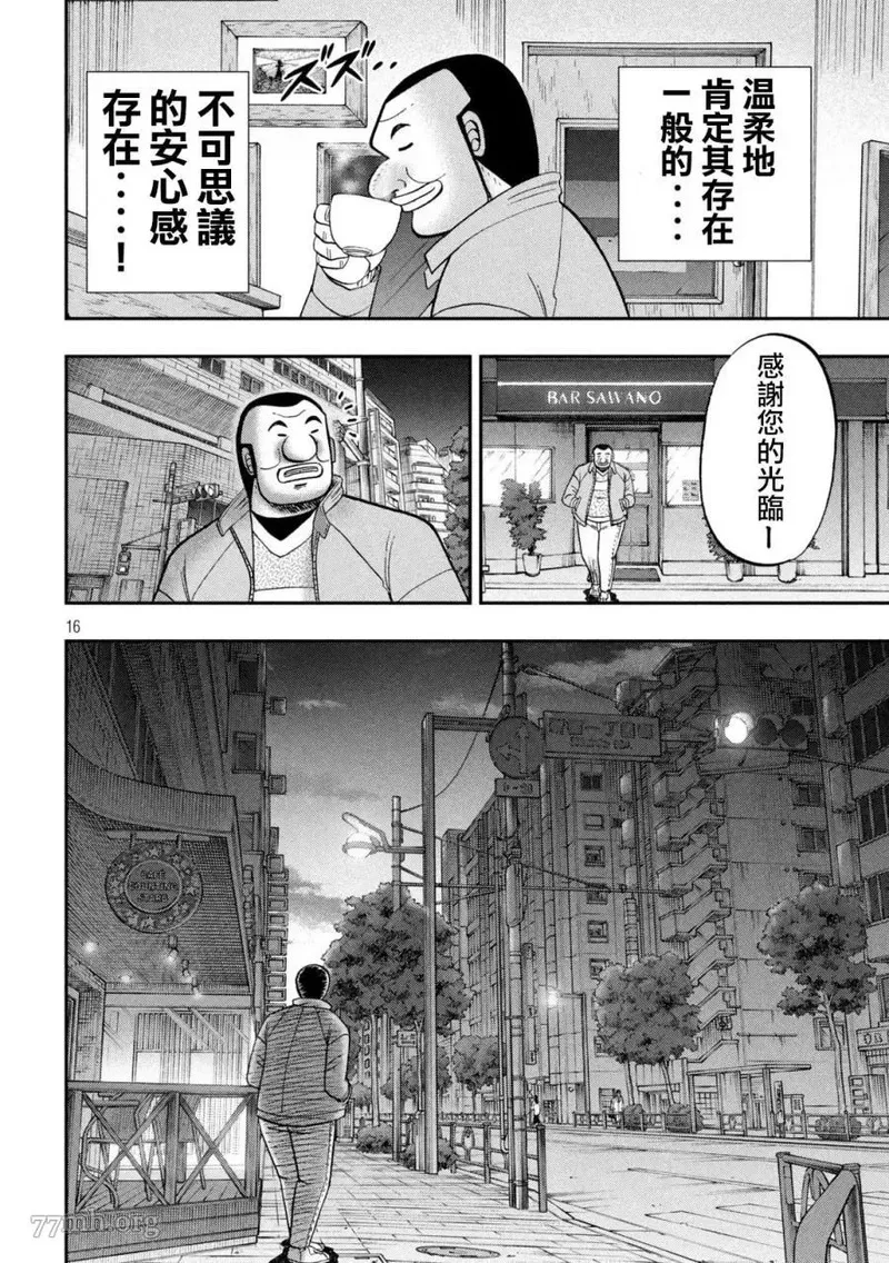 一日出行录班长 动画漫画,第137话16图