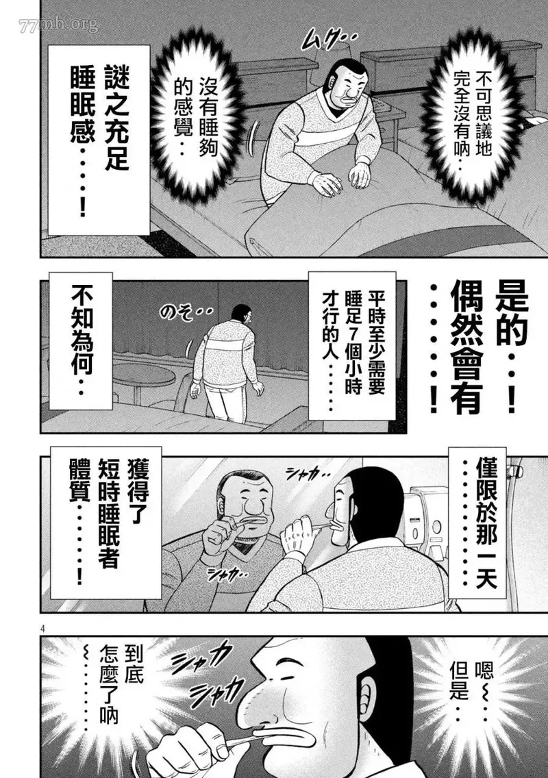 一日出行录班长 动画漫画,第137话4图