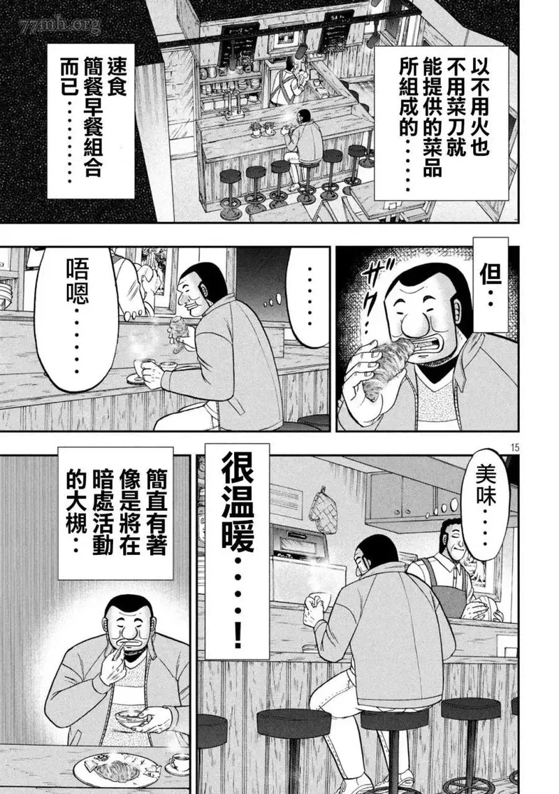 一日出行录班长 动画漫画,第137话15图