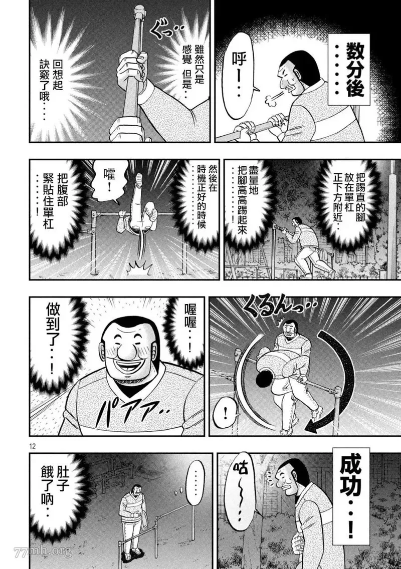 一日出行录班长 动画漫画,第137话12图