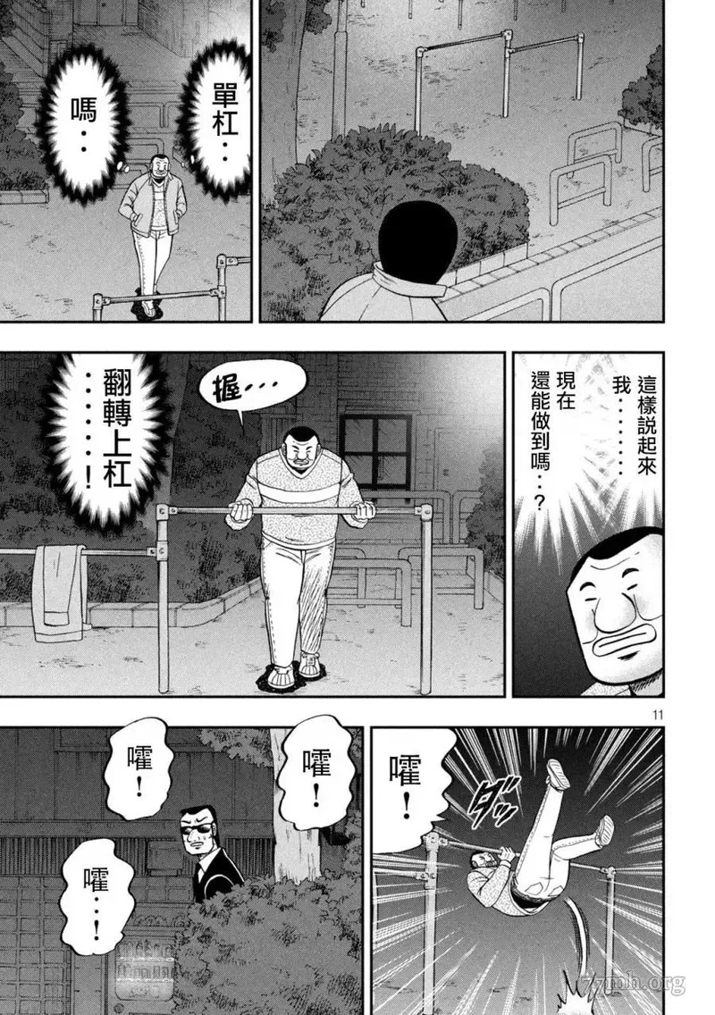 一日出行录班长 动画漫画,第137话11图