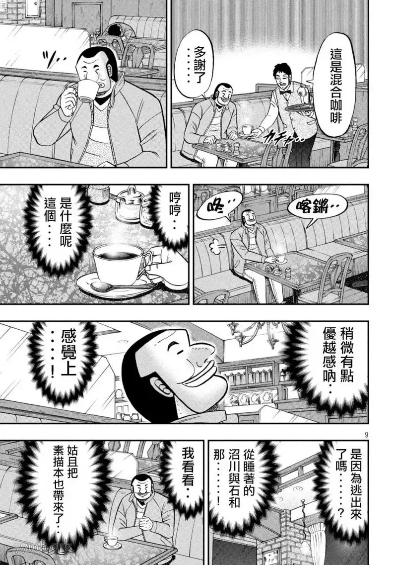 一日出行录班长 动画漫画,第137话9图