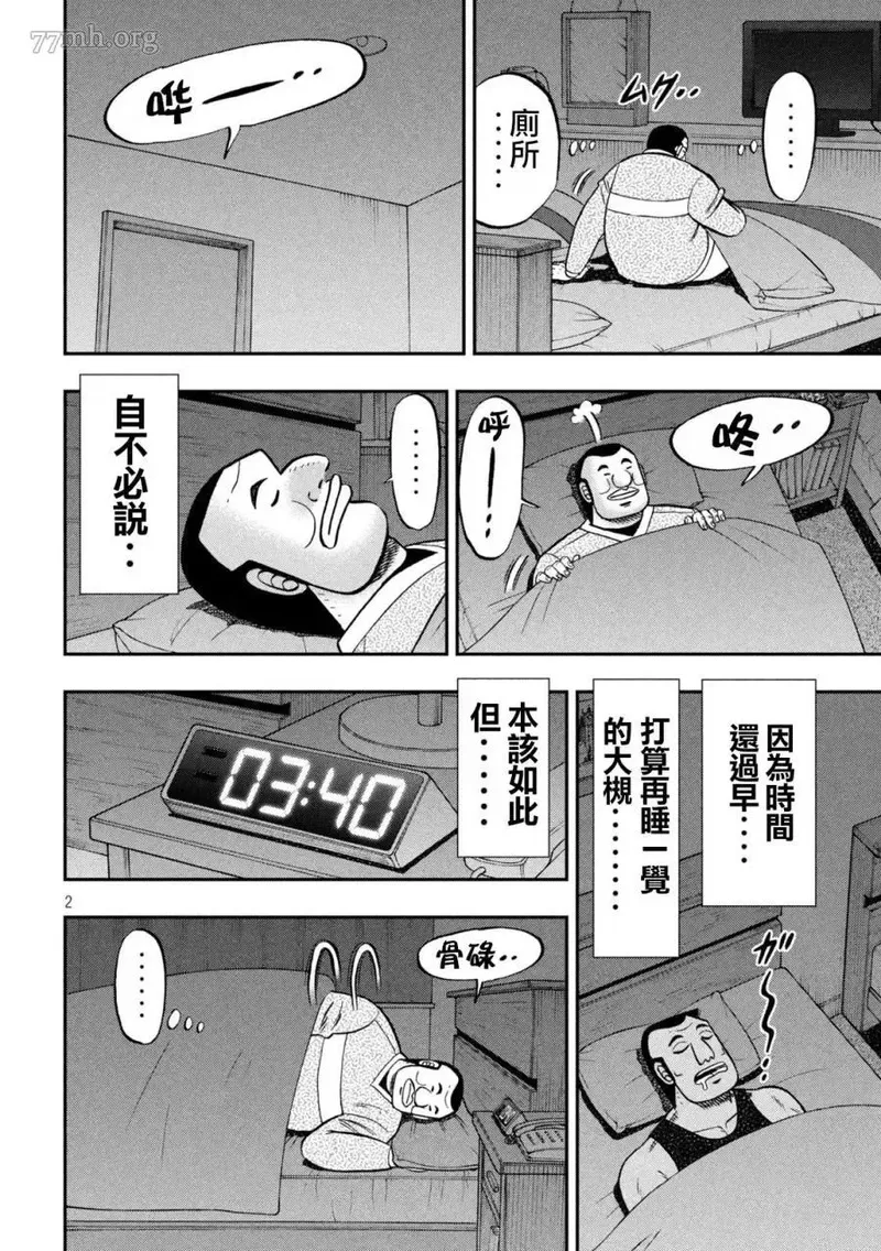 一日出行录班长 动画漫画,第137话2图