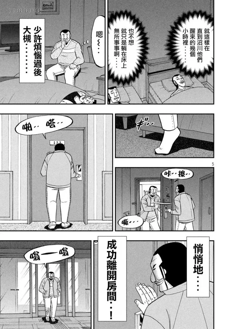 一日出行录班长 动画漫画,第137话5图