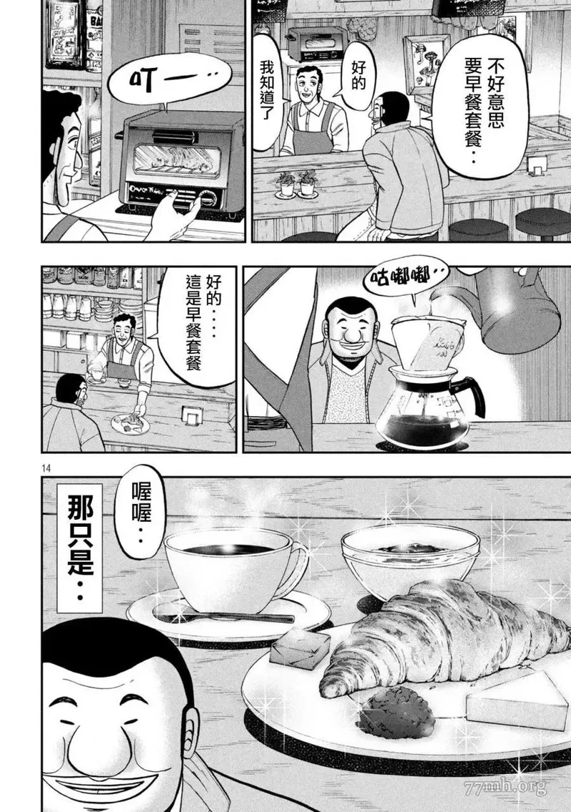 一日出行录班长 动画漫画,第137话14图