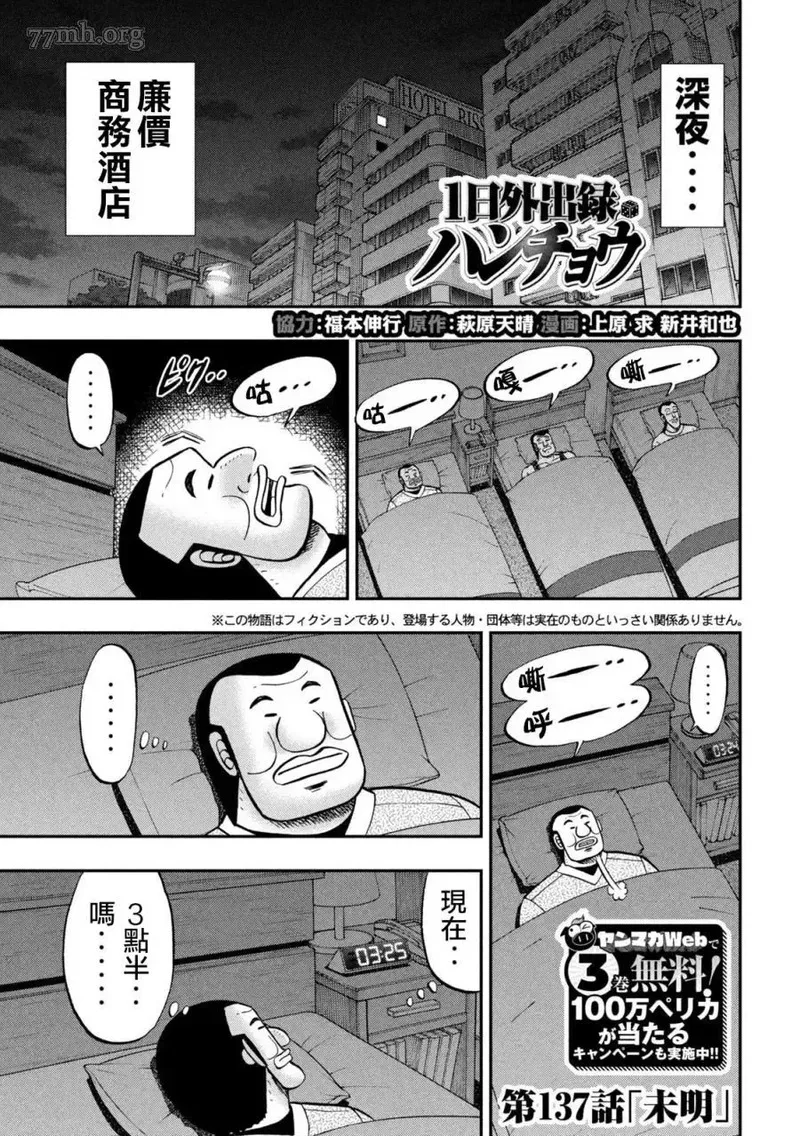 一日出行录班长 动画漫画,第137话1图