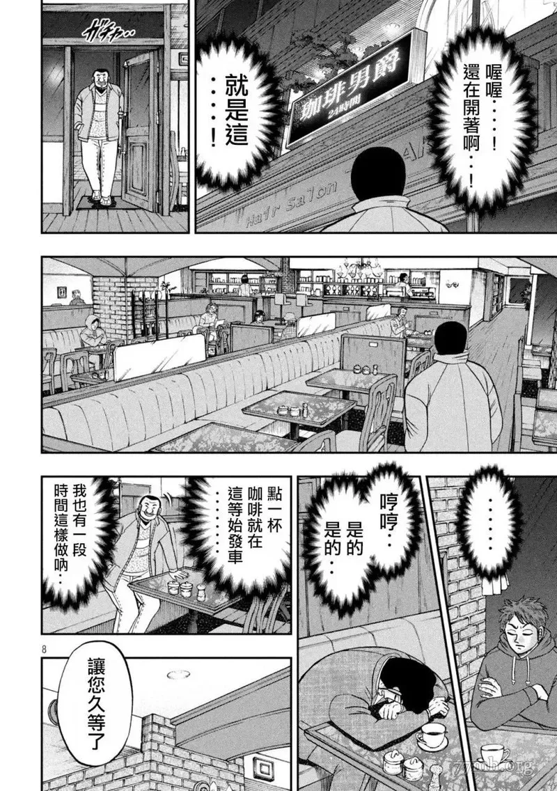 一日出行录班长 动画漫画,第137话8图