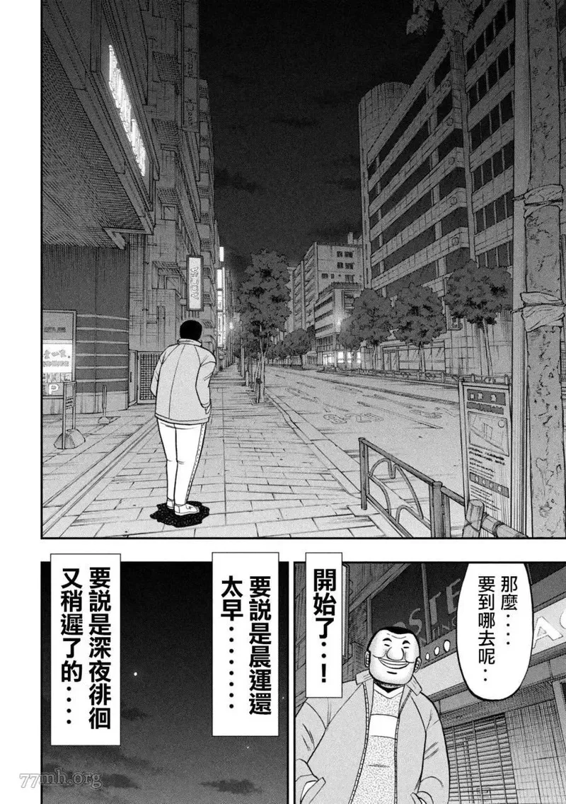 一日出行录班长 动画漫画,第137话6图