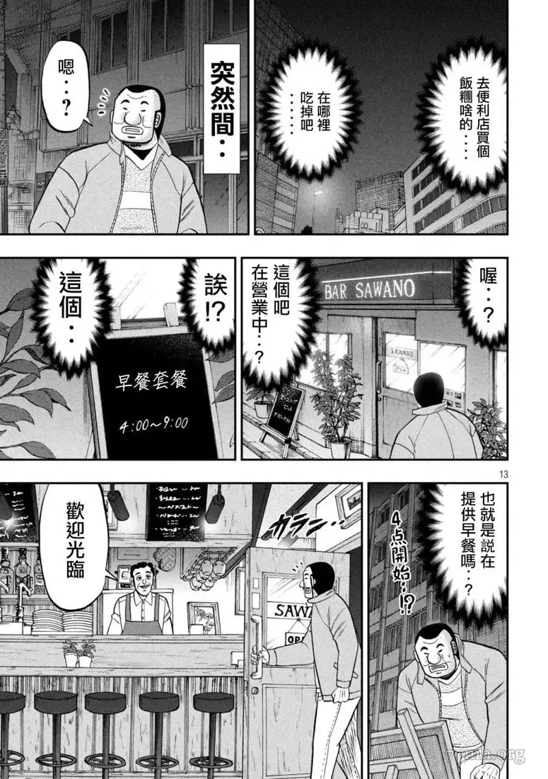 一日出行录班长 动画漫画,第137话13图