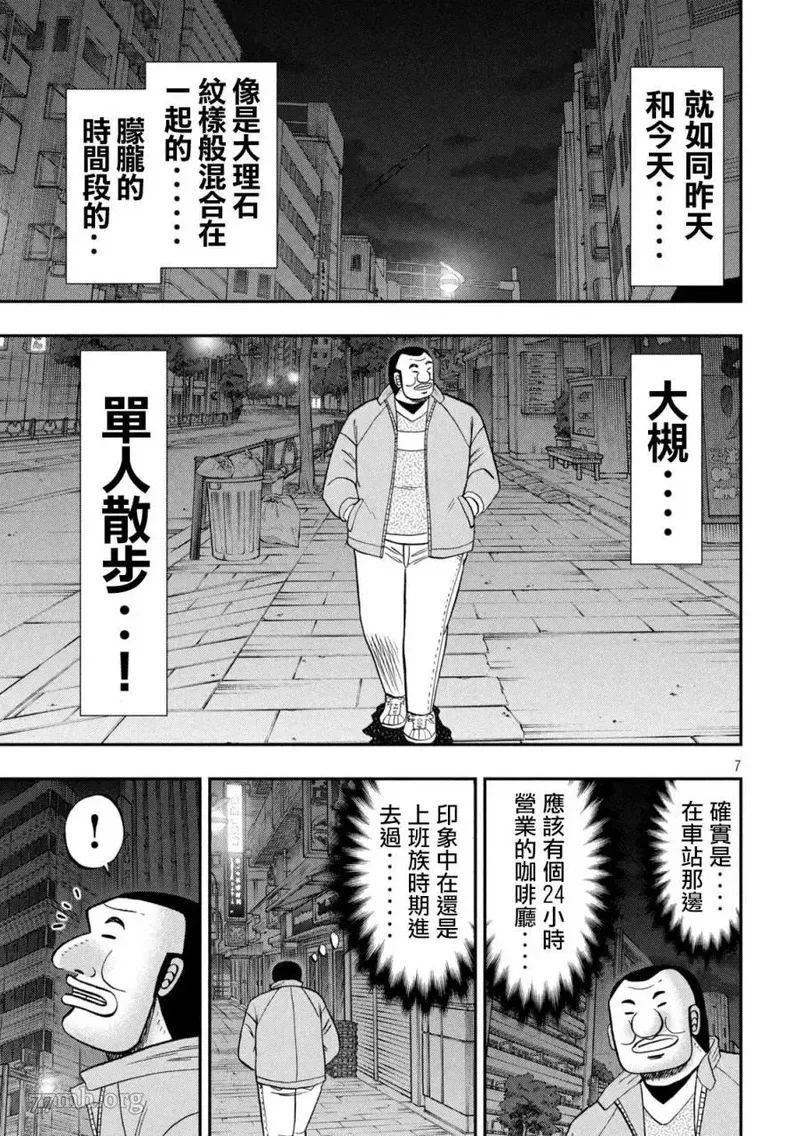 一日出行录班长 动画漫画,第137话7图