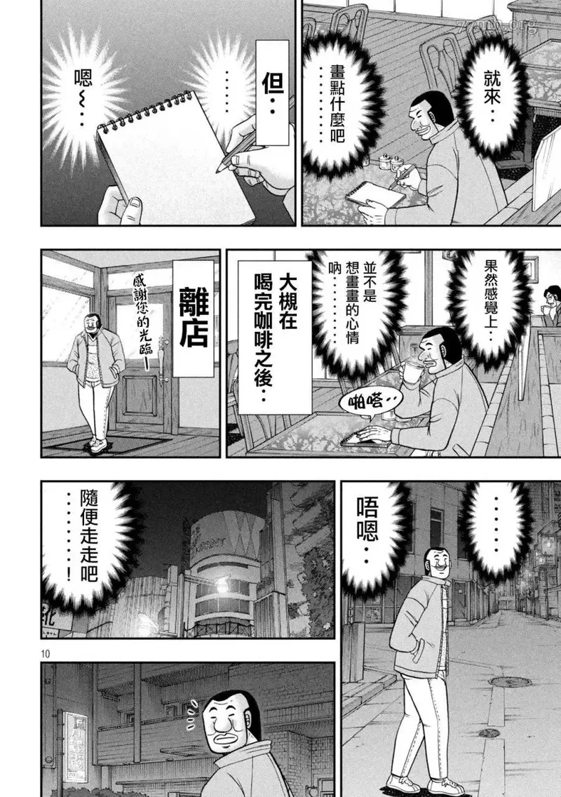 一日出行录班长 动画漫画,第137话10图