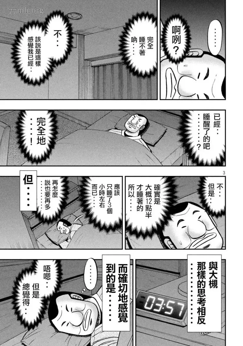 一日出行录班长 动画漫画,第137话3图