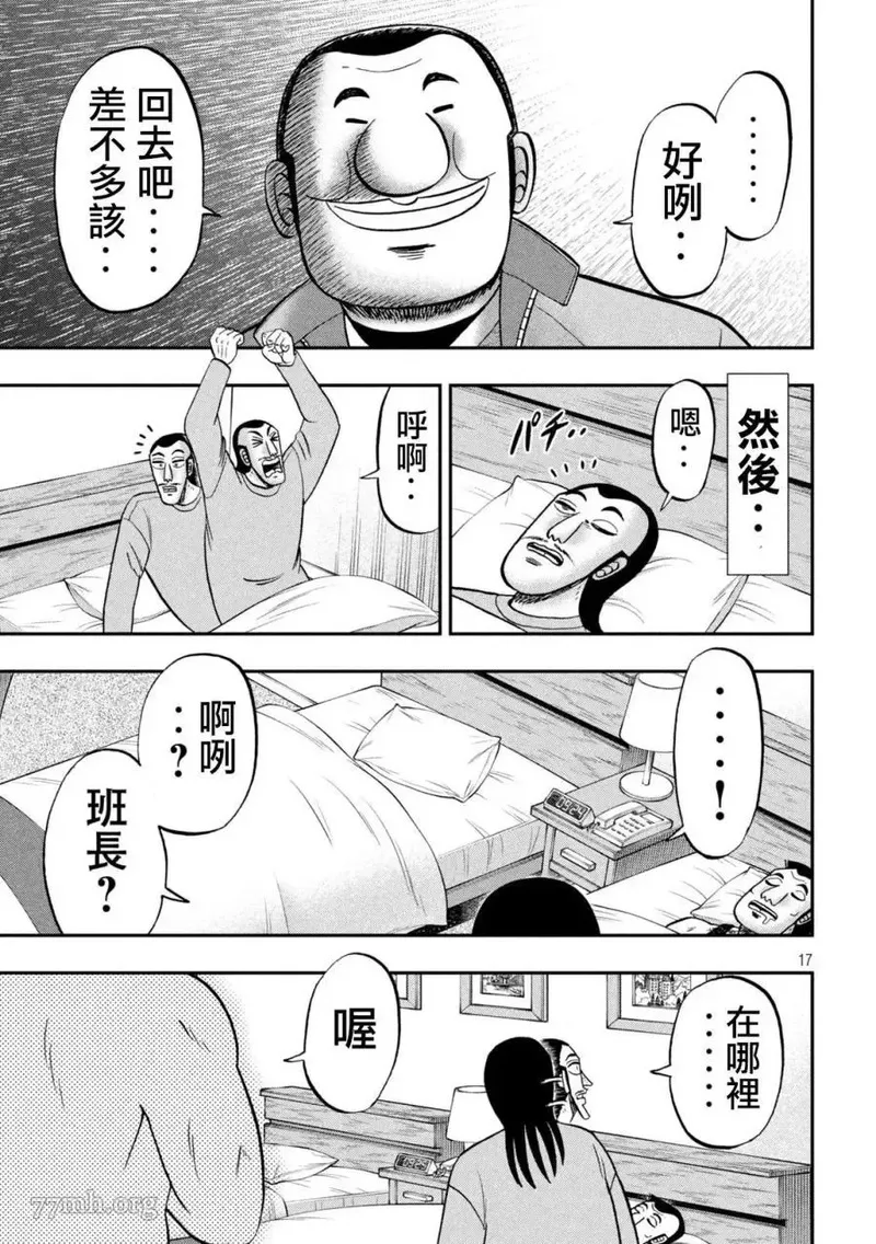 一日出行录班长 动画漫画,第137话17图