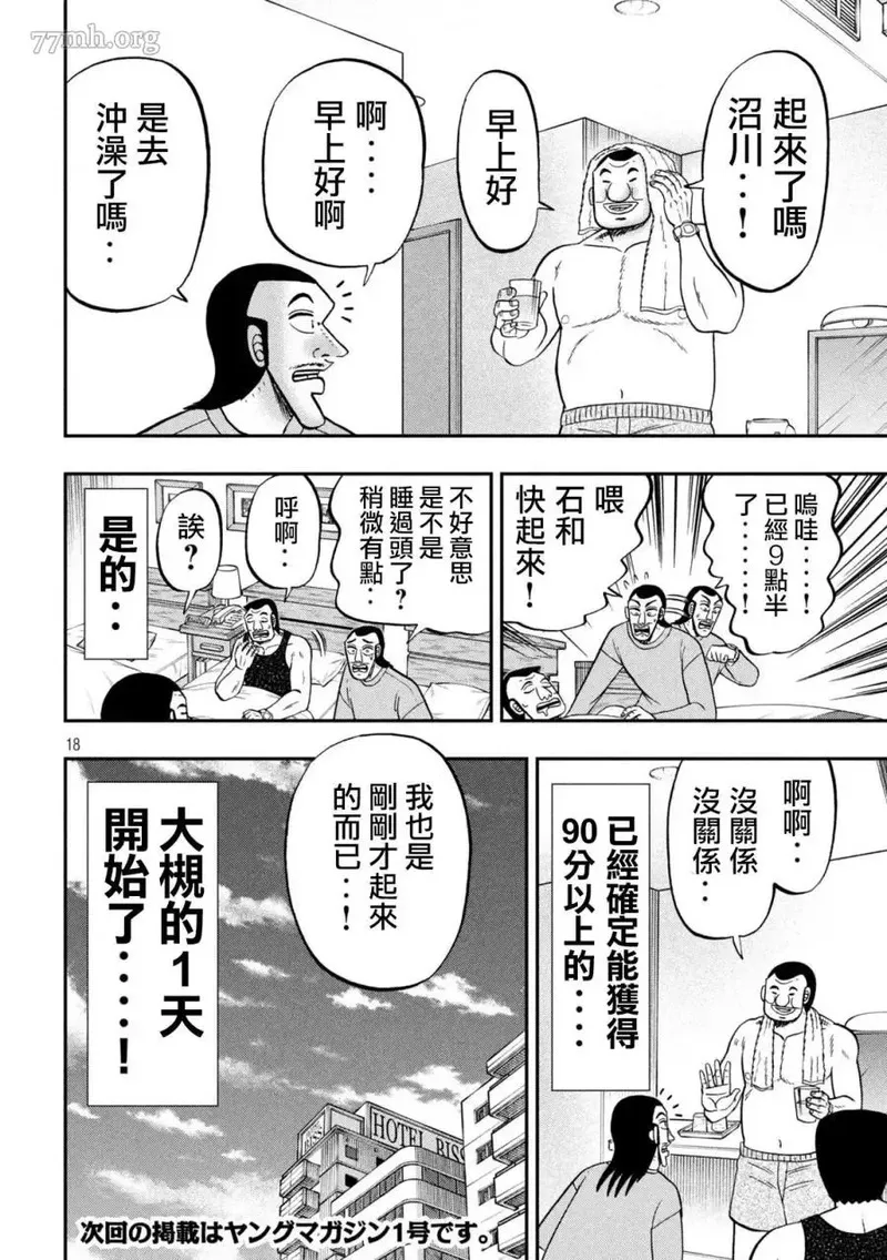 一日出行录班长 动画漫画,第137话18图