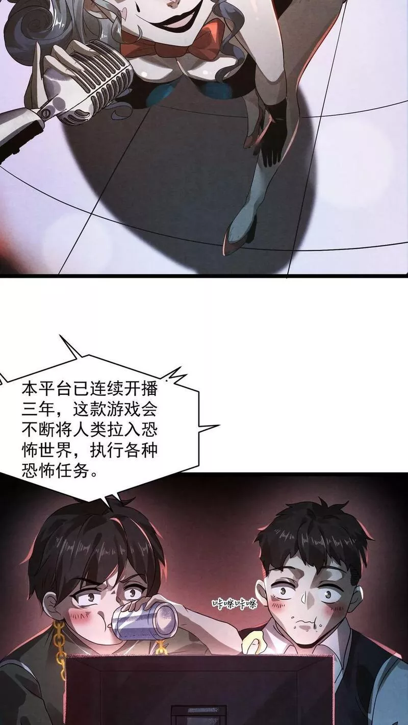 因为谨慎而过分凶狠txt下载全文未删减漫画,第1话 诡异游戏9图