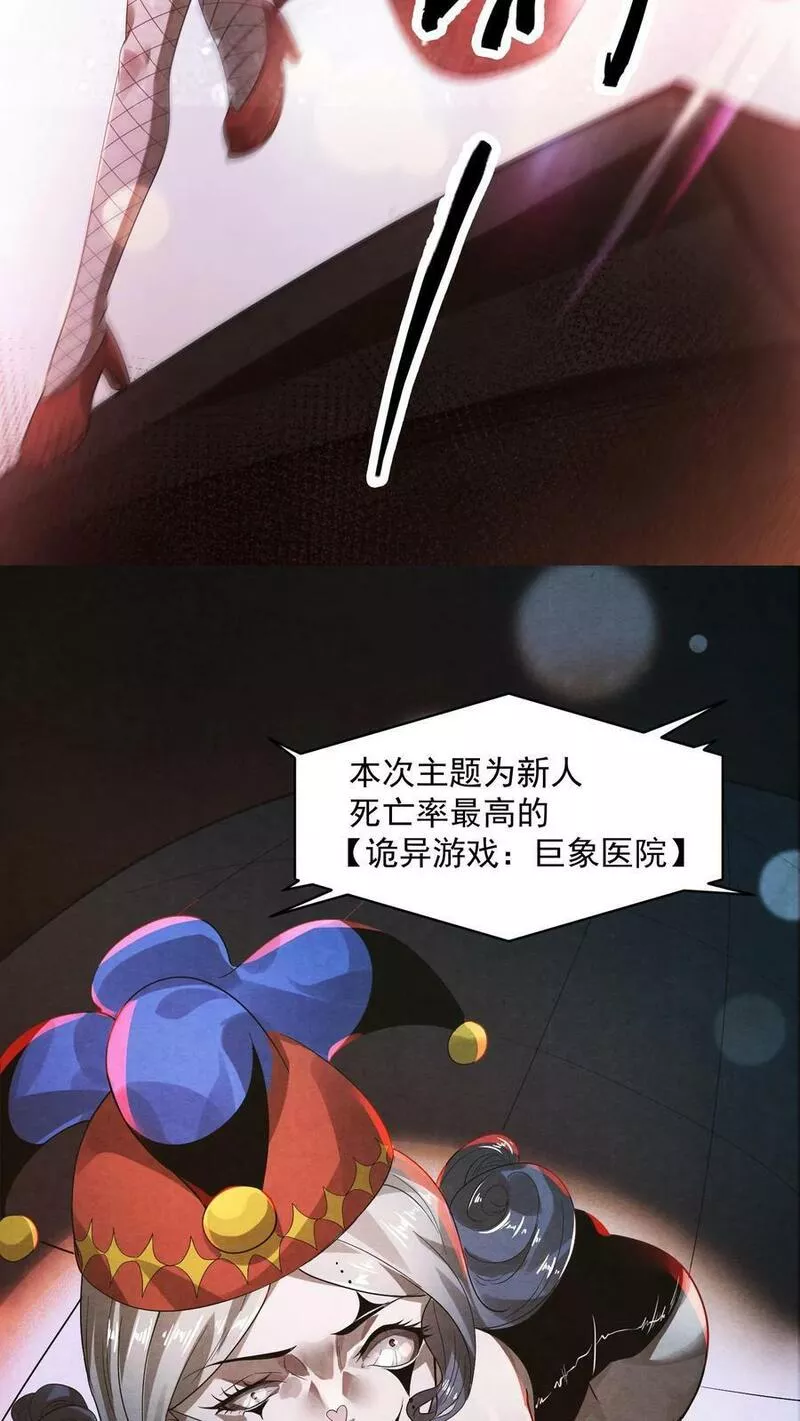 因为谨慎而过分凶狠txt下载全文未删减漫画,第1话 诡异游戏8图