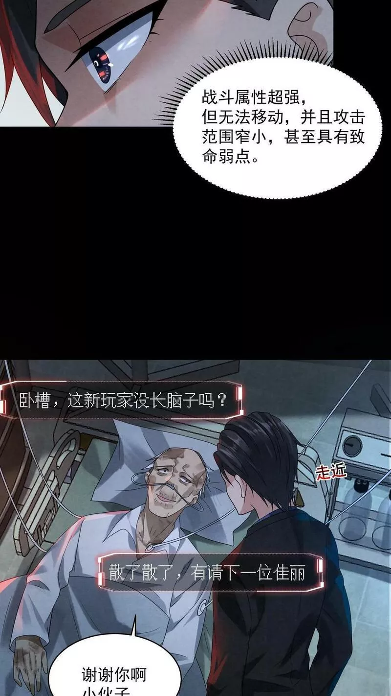 因为谨慎而过分凶狠txt下载全文未删减漫画,第1话 诡异游戏33图