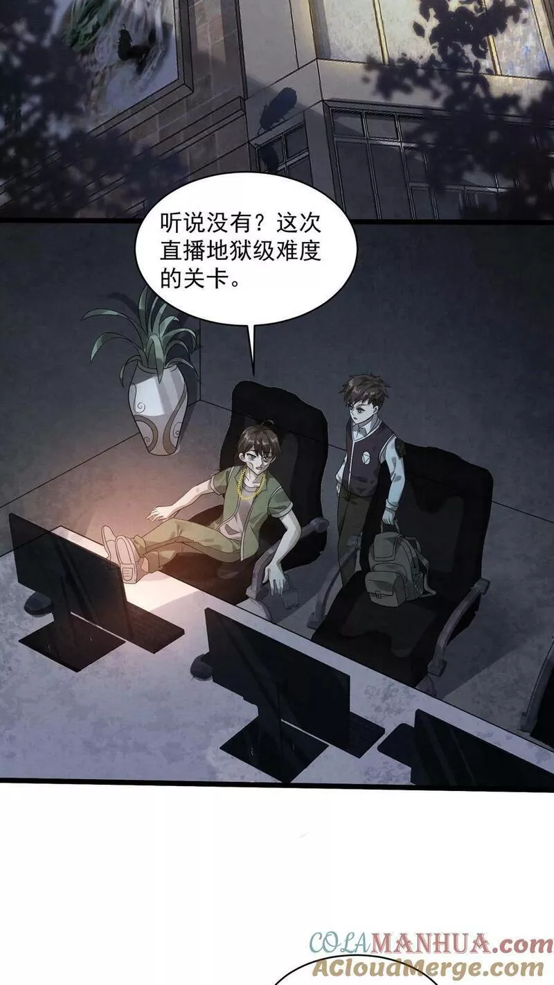 因为谨慎而过分凶狠txt下载全文未删减漫画,第1话 诡异游戏4图