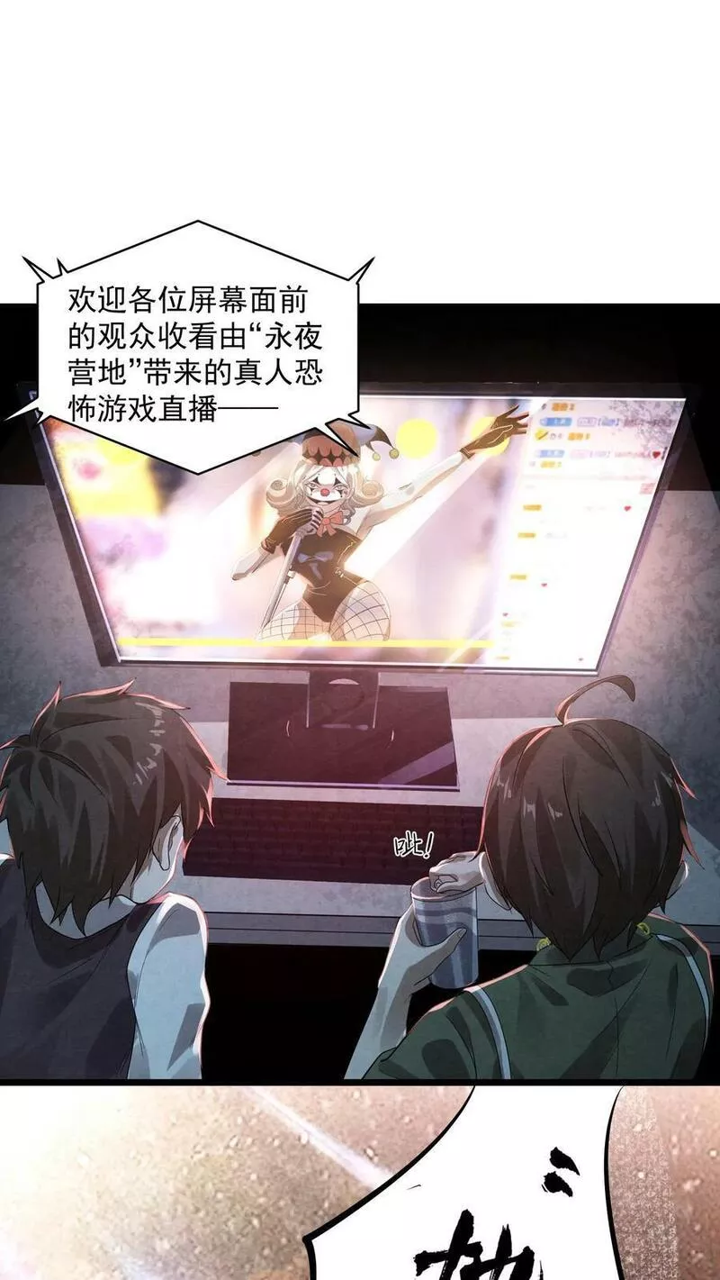 因为谨慎而过分凶狠txt下载全文未删减漫画,第1话 诡异游戏6图