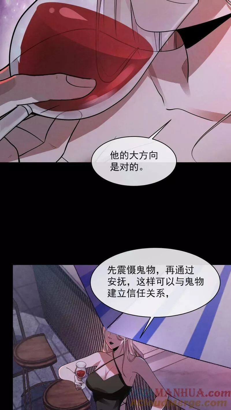 因为谨慎而过分凶狠漫画,第5话 尖叫攻击17图