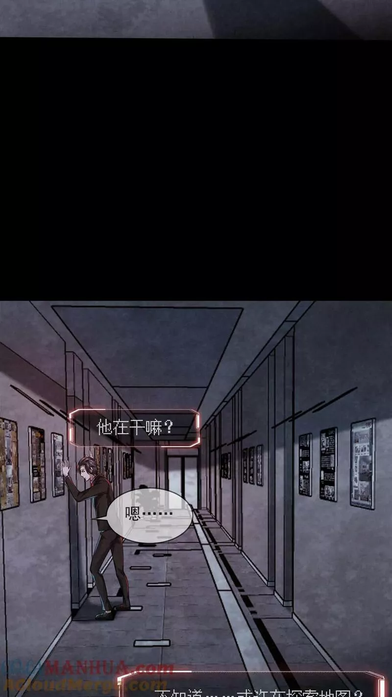 因为谨慎而过分凶狠txt下载全文未删减漫画,第6话 不按常理出牌23图