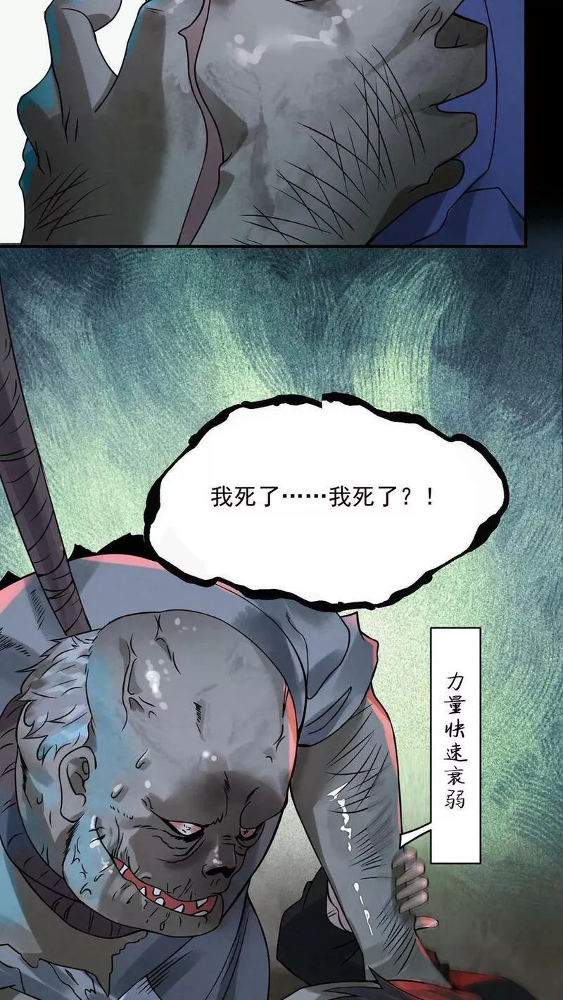 因为谨慎而过分凶狠txt下载全文未删减漫画,第8话 击杀院长16图