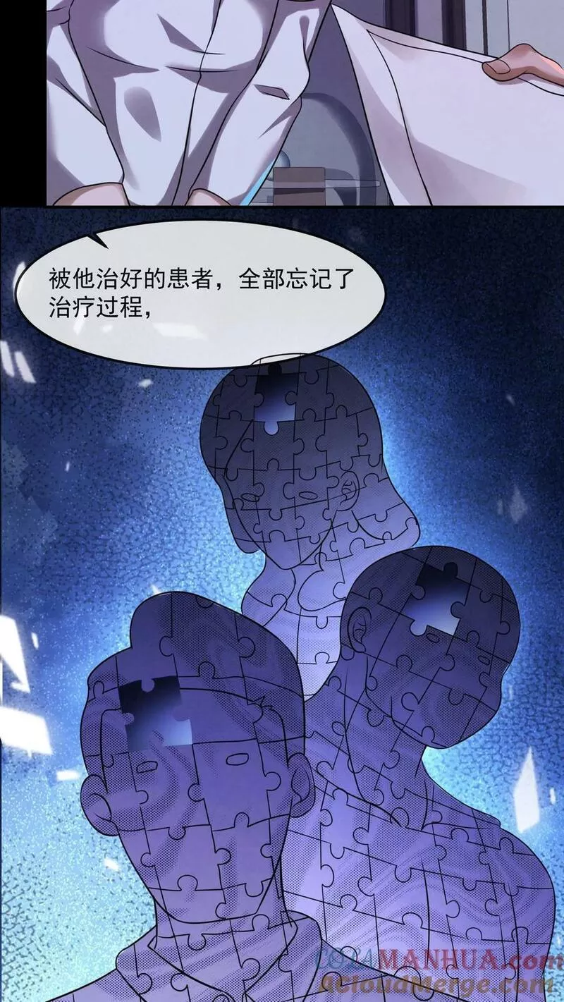 因为谨慎而过分凶狠动漫漫画,第11话 在座的都是辣鸡31图