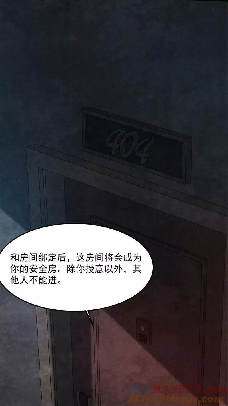 因为谨慎而过分凶狠txt下载全文未删减漫画,第12话 奇怪的公会成员29图