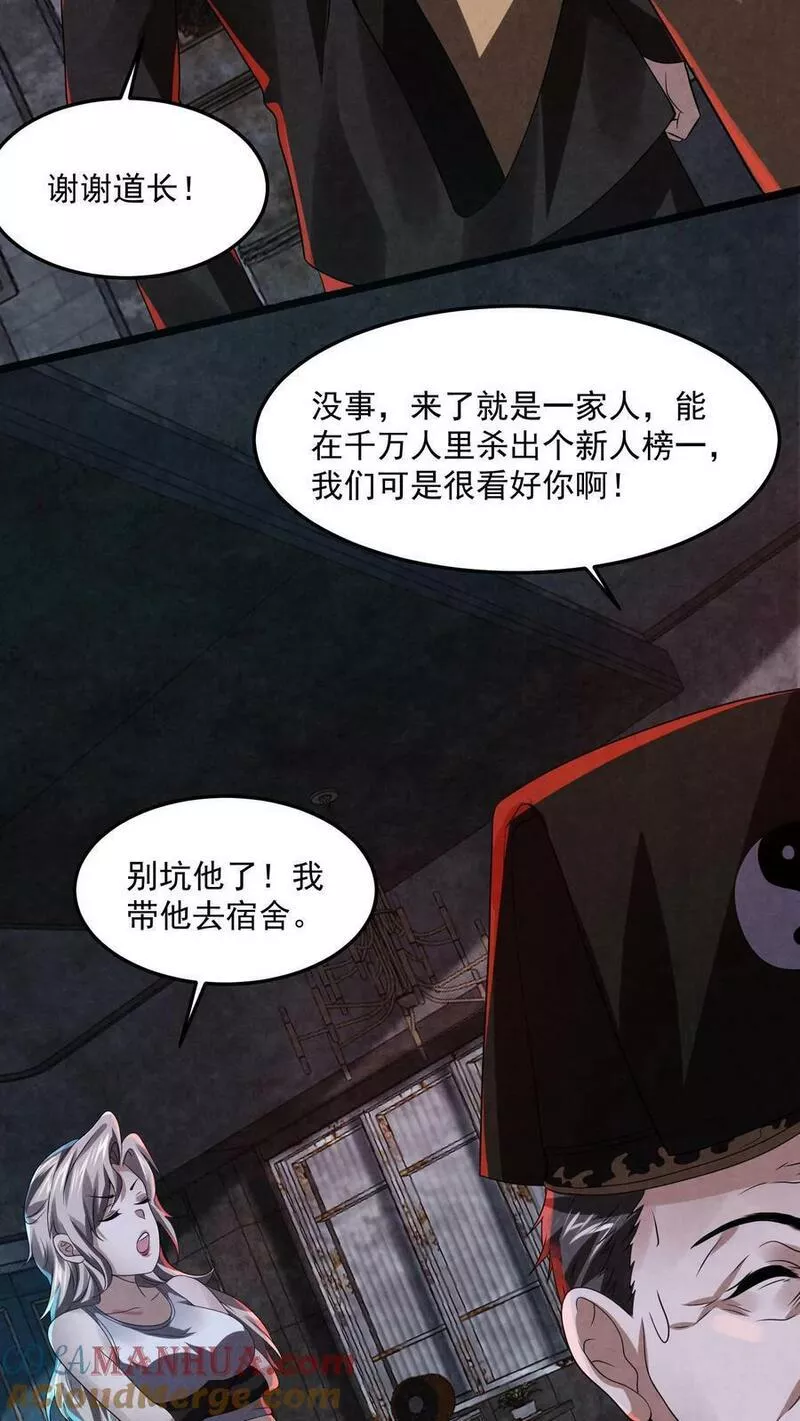 因为谨慎而过分凶狠txt下载全文未删减漫画,第12话 奇怪的公会成员27图