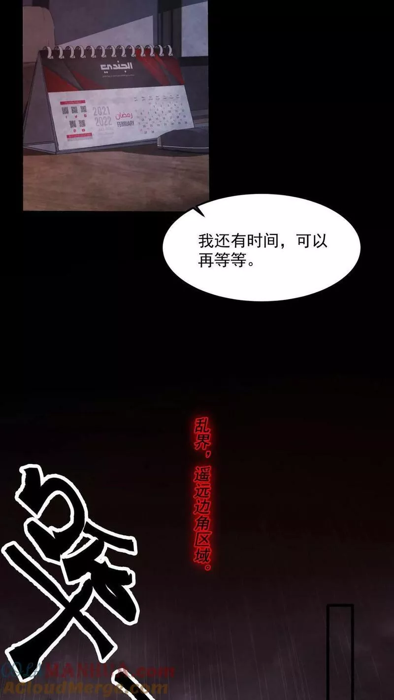 因为谨慎而过分凶狠txt下载全文未删减漫画,第12话 奇怪的公会成员9图