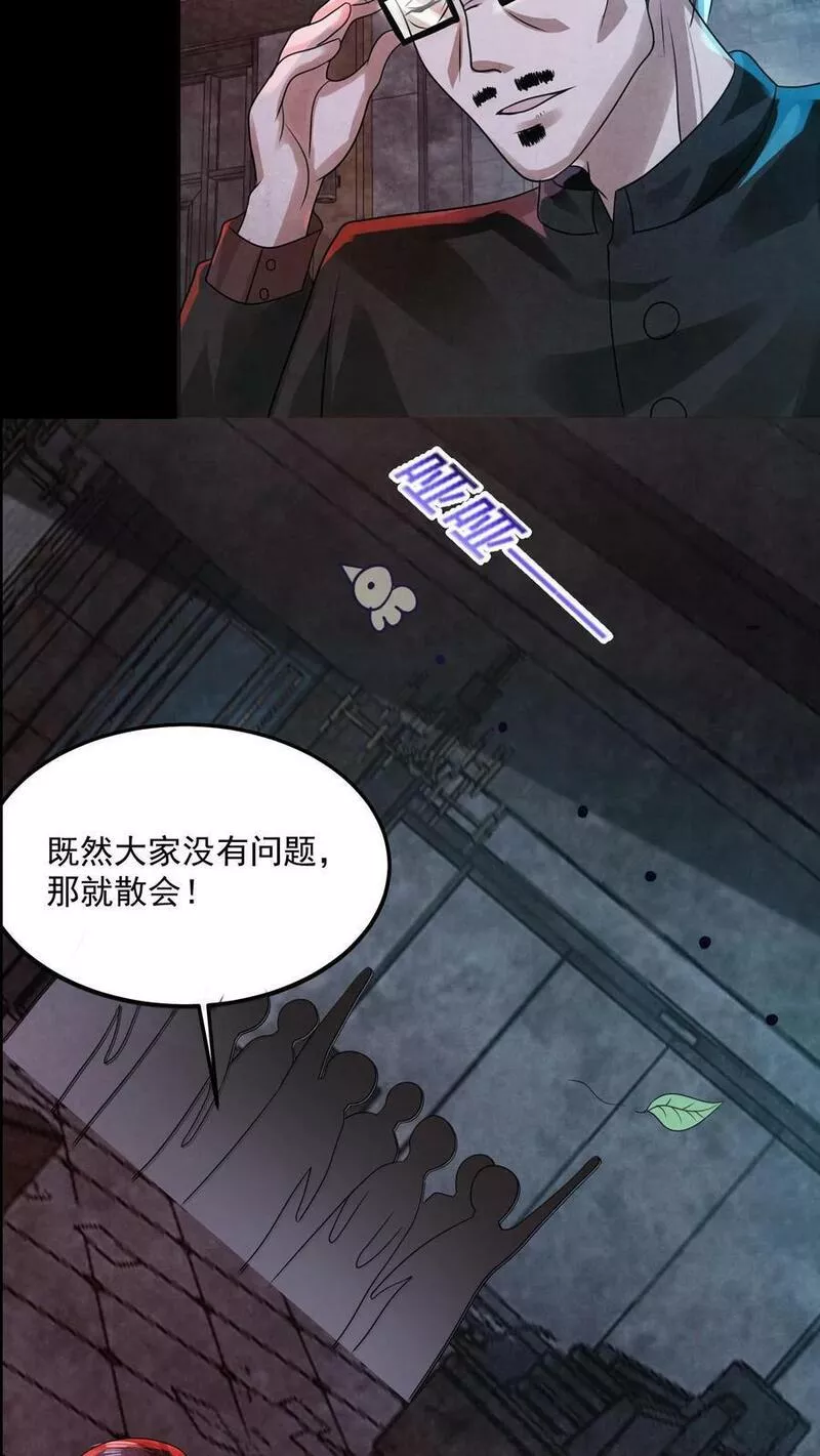 因为谨慎而过分凶狠txt下载全文未删减漫画,第13话 全员混子22图