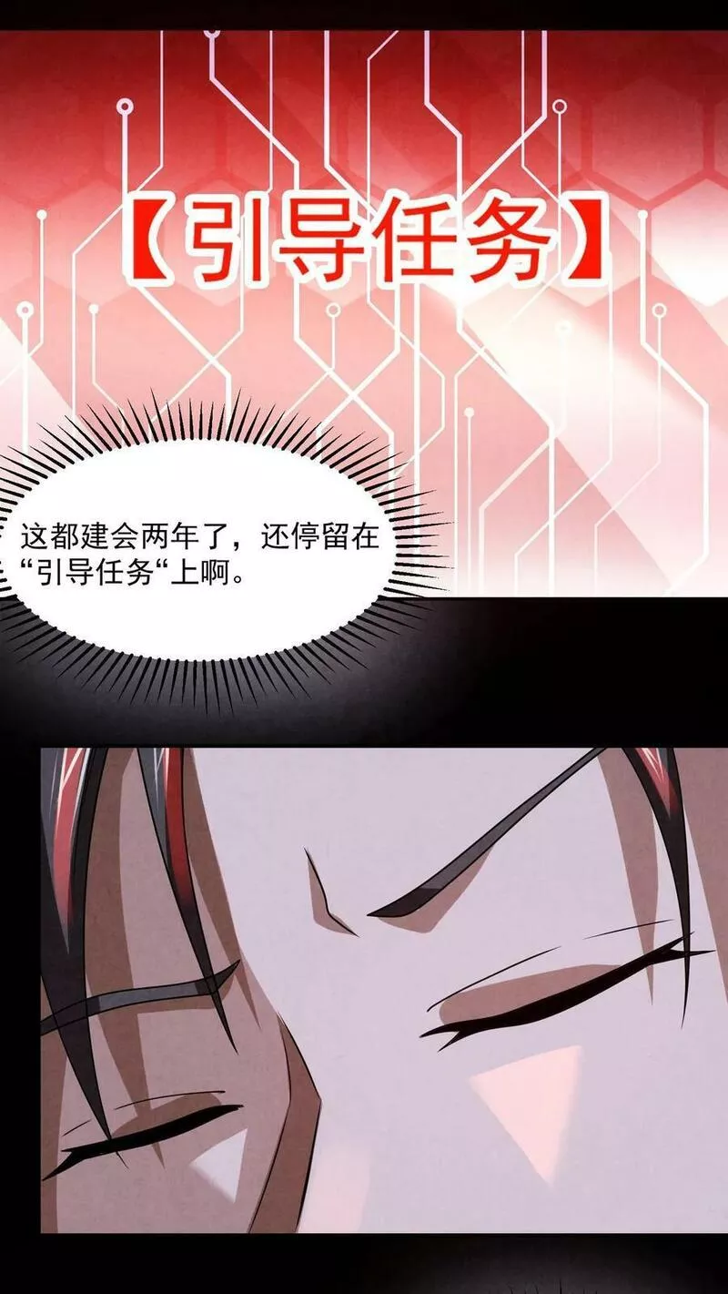 因为谨慎而过分凶狠txt下载全文未删减漫画,第13话 全员混子28图