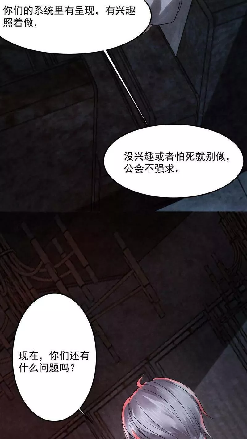 因为谨慎而过分凶狠txt下载全文未删减漫画,第13话 全员混子18图