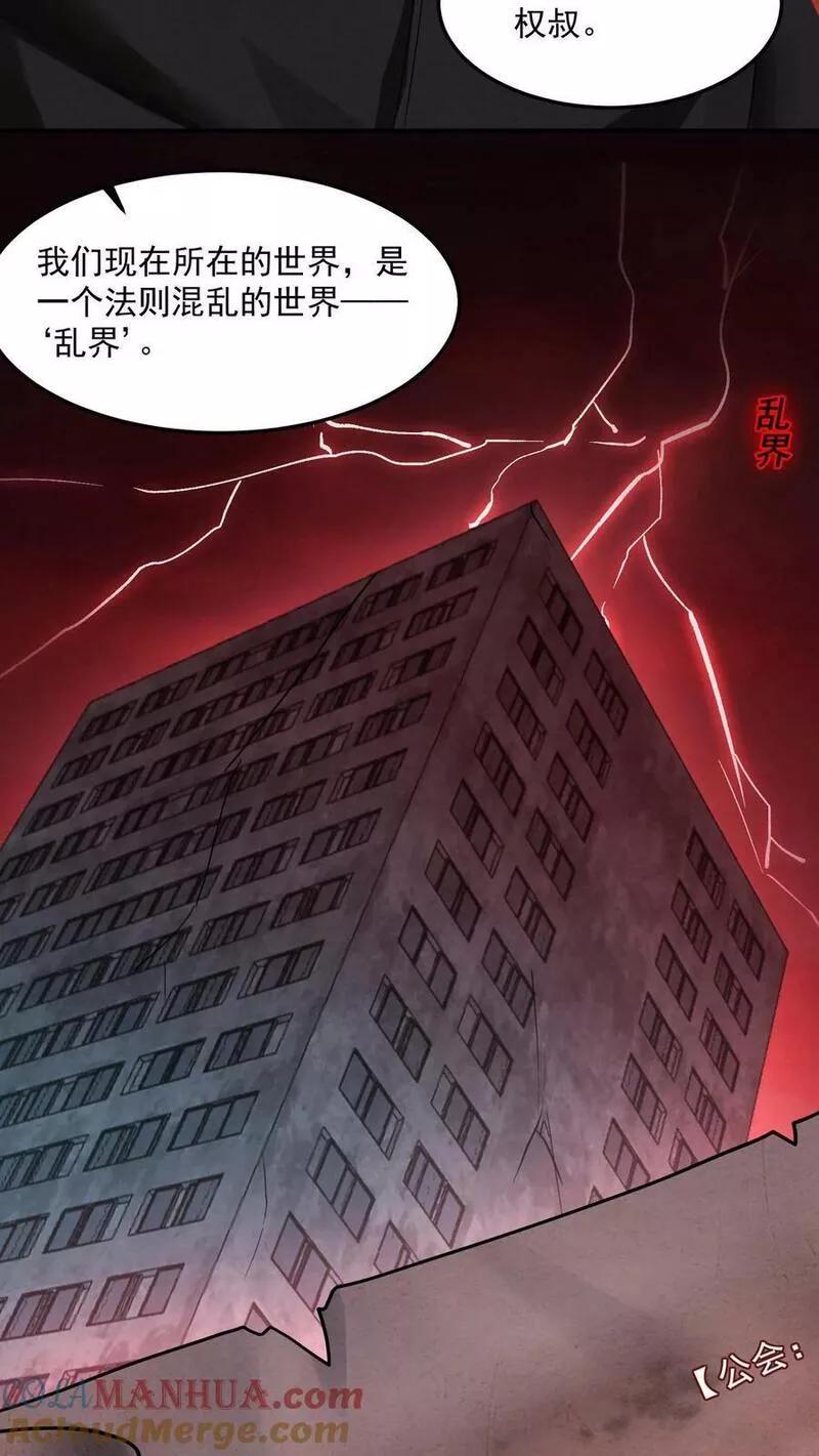 因为谨慎而过分凶狠txt下载全文未删减漫画,第13话 全员混子7图