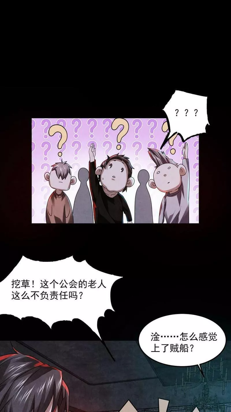 因为谨慎而过分凶狠txt下载全文未删减漫画,第13话 全员混子24图