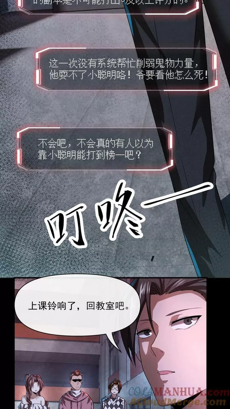 因为谨慎而过分凶狠沙雕动画漫画,第15话 不要坐错位置19图