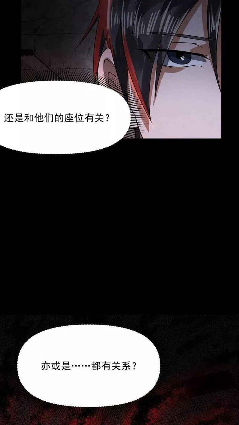 因为谨慎而过分凶狠沙雕动画漫画,第15话 不要坐错位置30图