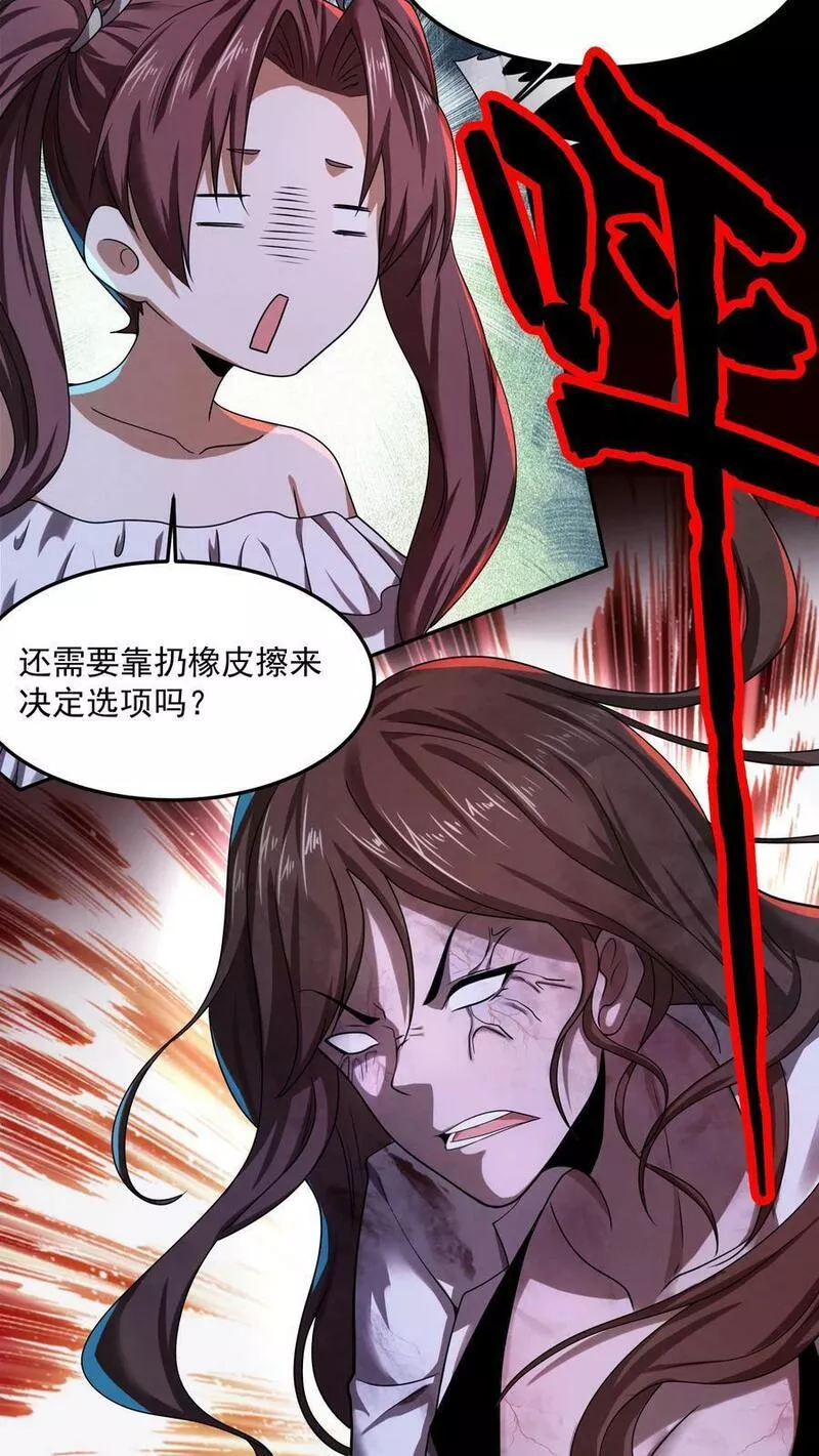 因为谨慎而过分凶狠txt下载全文未删减漫画,第16话 开始考试24图