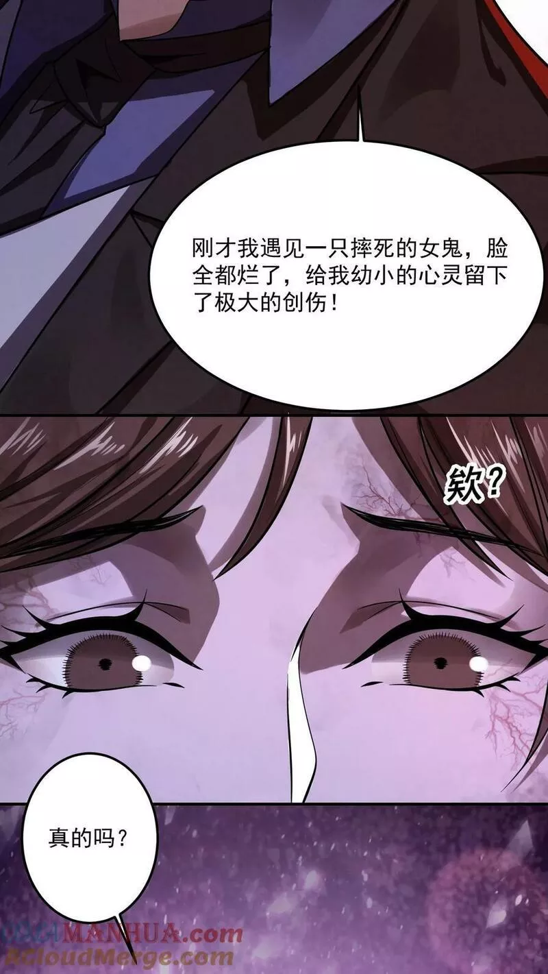 因为谨慎而过分凶狠漫画,第17话 忽悠，接着忽悠！29图