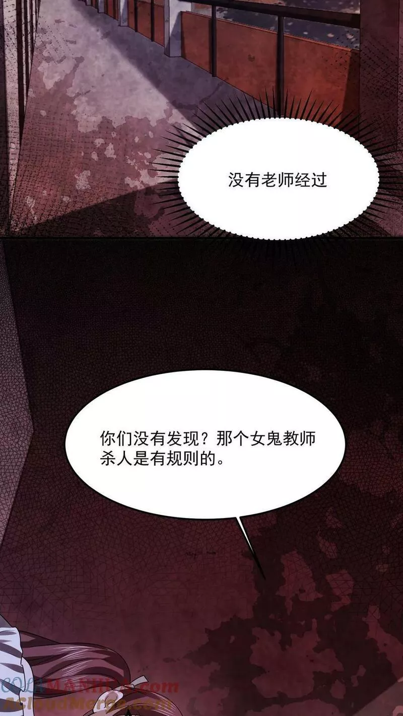 因为谨慎而过分凶狠txt下载全文未删减漫画,第18话 滚出考场29图