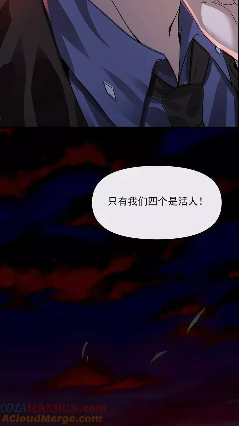 因为谨慎而过分凶狠txt下载全文未删减漫画,第19话 诅咒蔓延29图