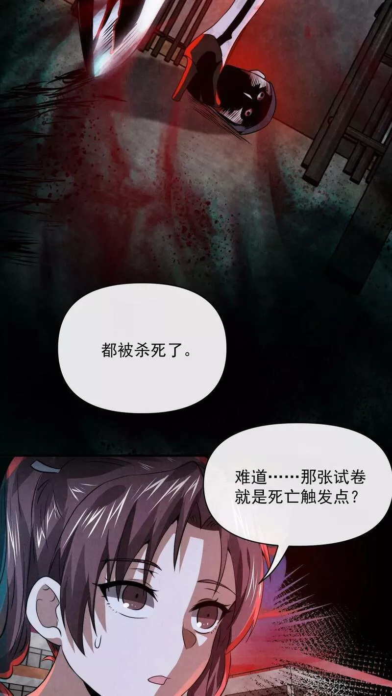 因为谨慎而过分凶狠txt下载全文未删减漫画,第19话 诅咒蔓延22图