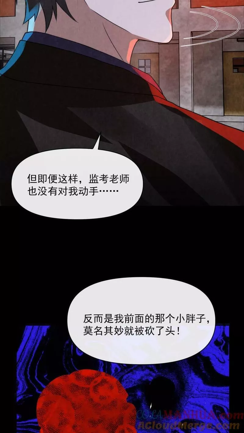 因为谨慎而过分凶狠txt下载全文未删减漫画,第19话 诅咒蔓延17图