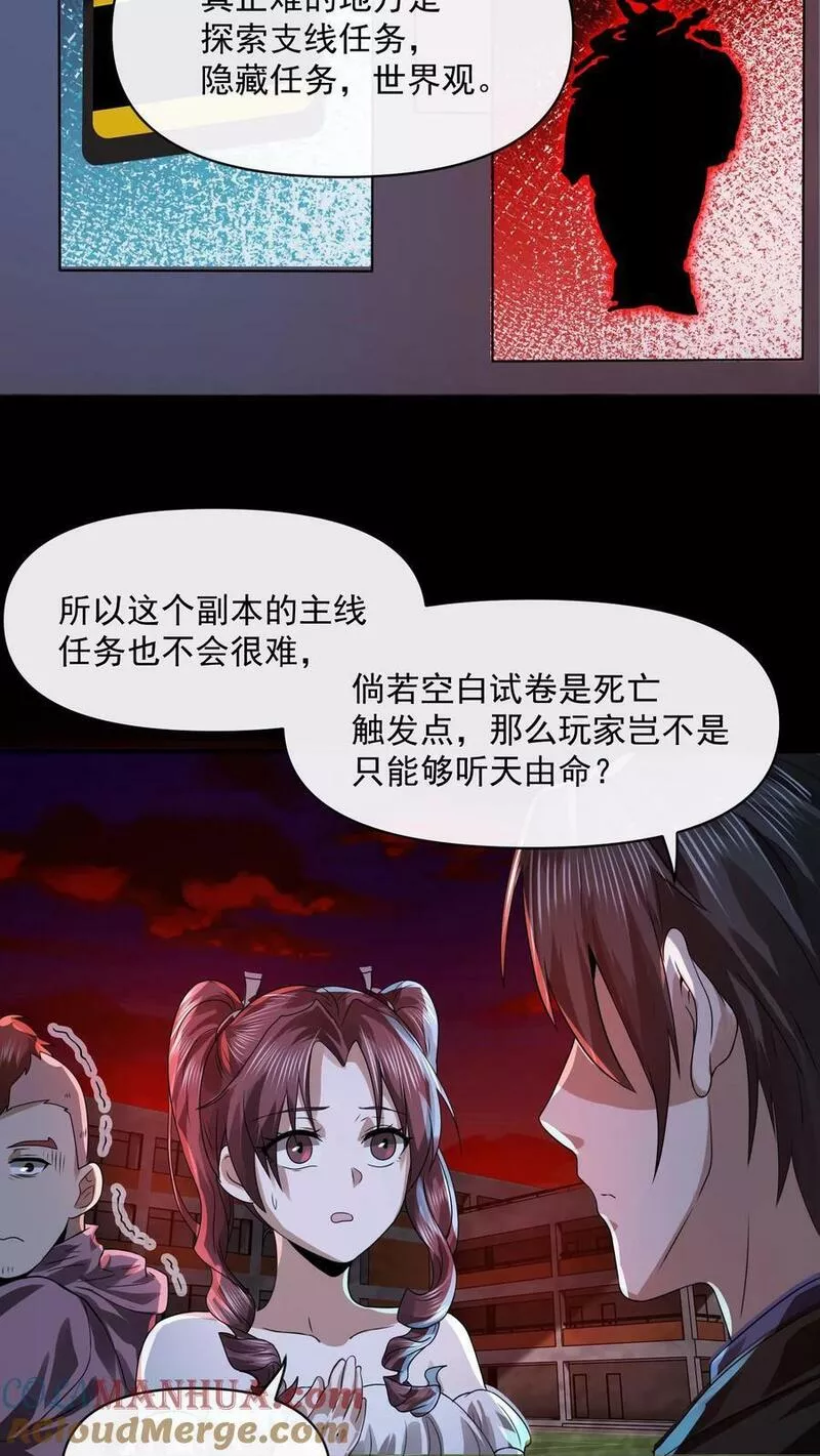 因为谨慎而过分凶狠txt下载全文未删减漫画,第19话 诅咒蔓延25图