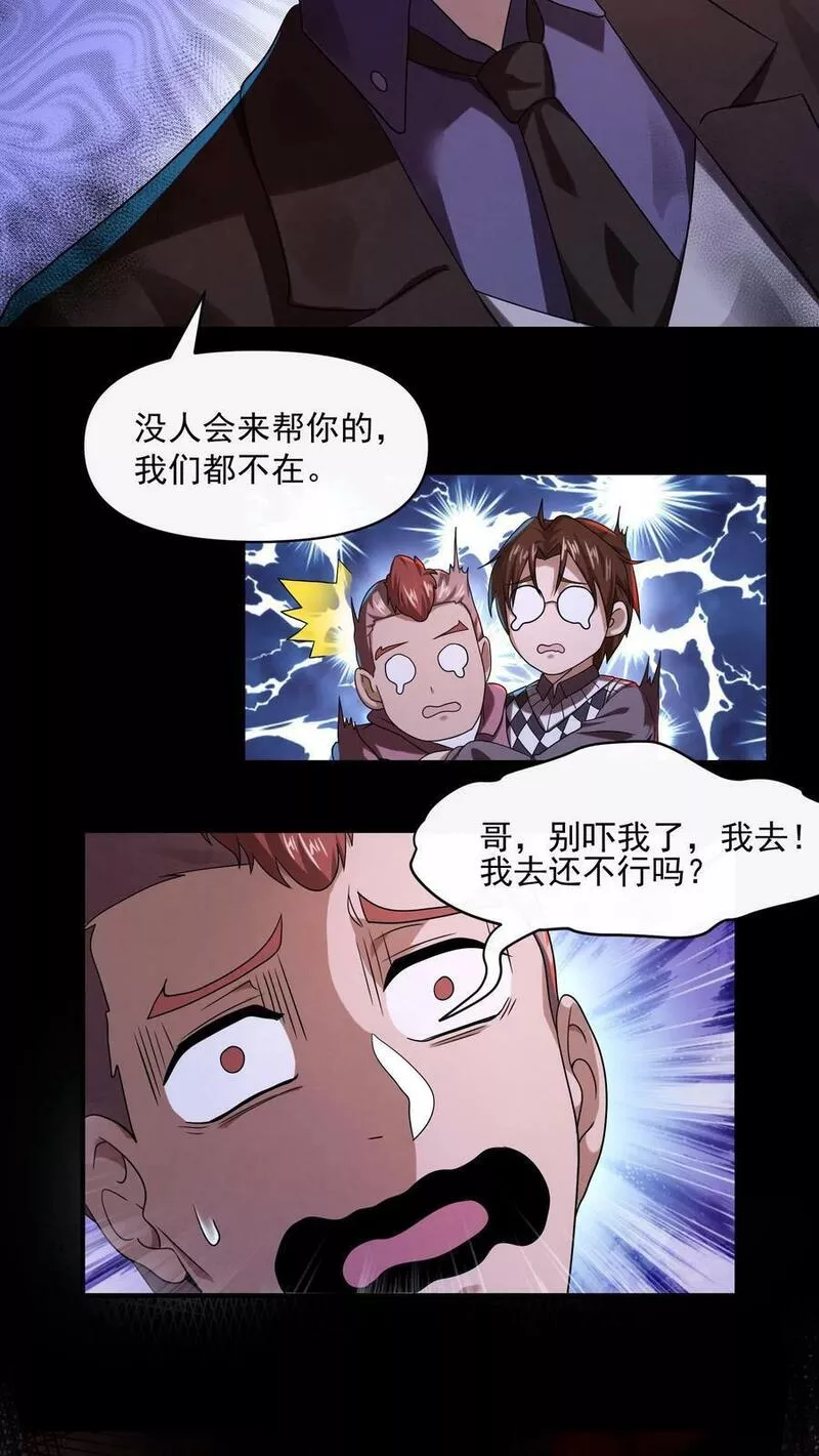 因为谨慎而过分凶狠txt下载全文未删减漫画,第20话 他们不见了10图